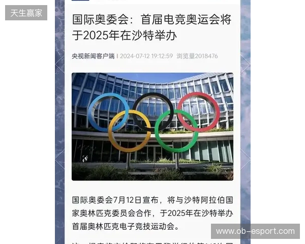 奥林匹克思想体系与游戏产业的深层博弈 ——写在国际奥委会与沙特终止电竞奥运会之际