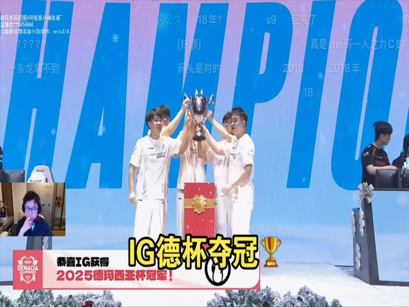 iG 3-0横扫JDG队史第三次获得德玛西亚杯冠军，打野选手Wei荣获FMVP